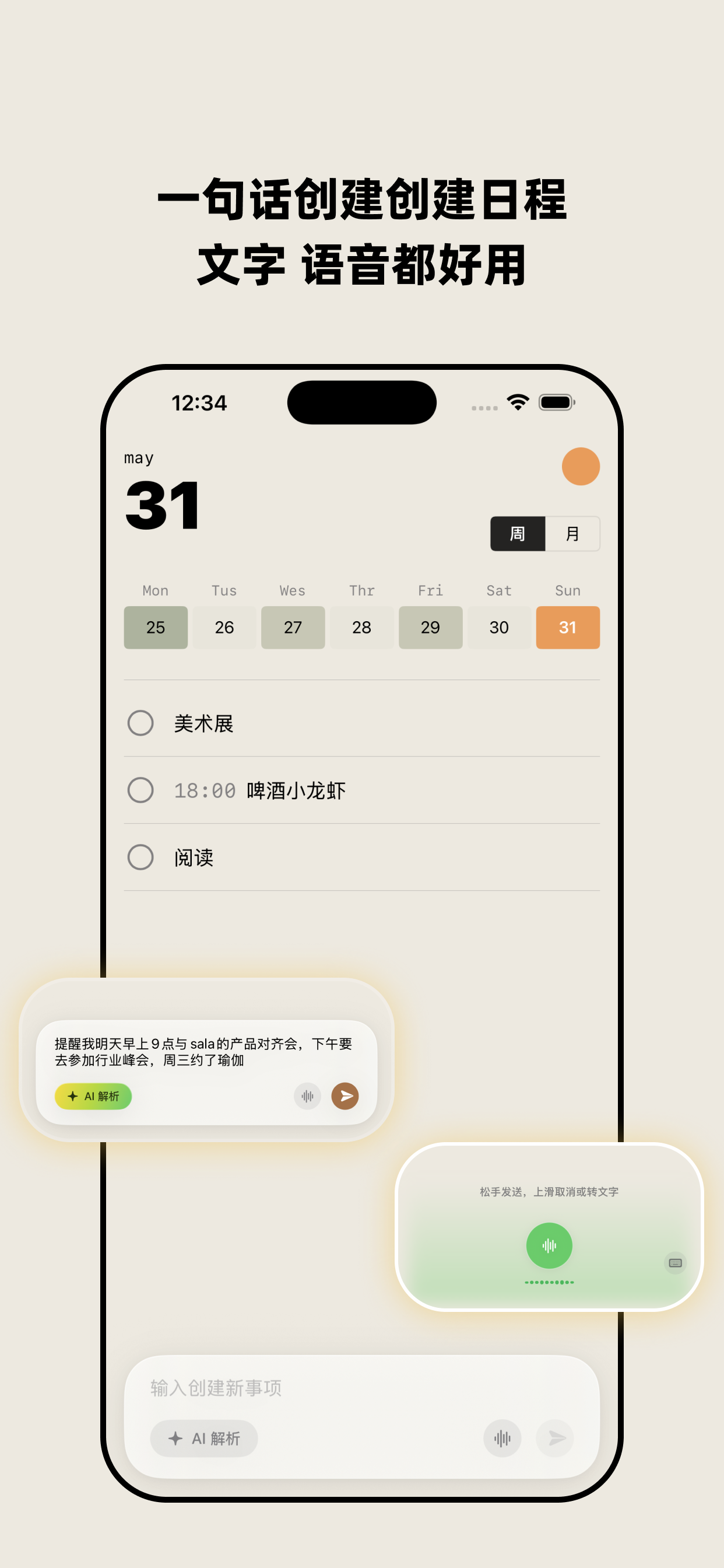 iOS — 一句话创建日程