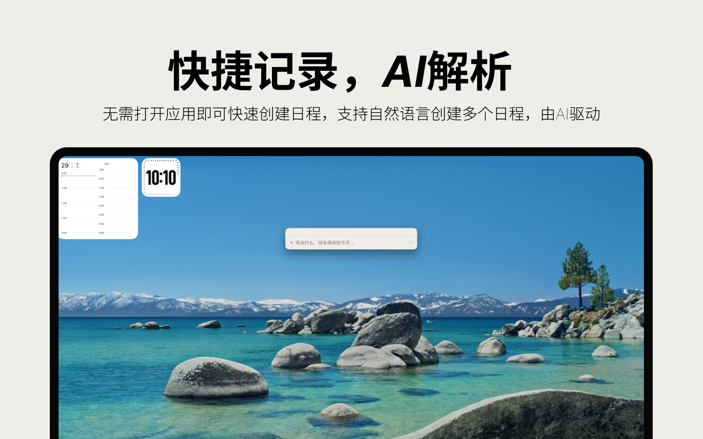 macOS — 快捷记录，AI 解析
